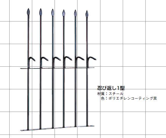 エイト 忍び返し 1型 H1000・H1001・H1002 / 建築金物通販【秋本勇吉商店】