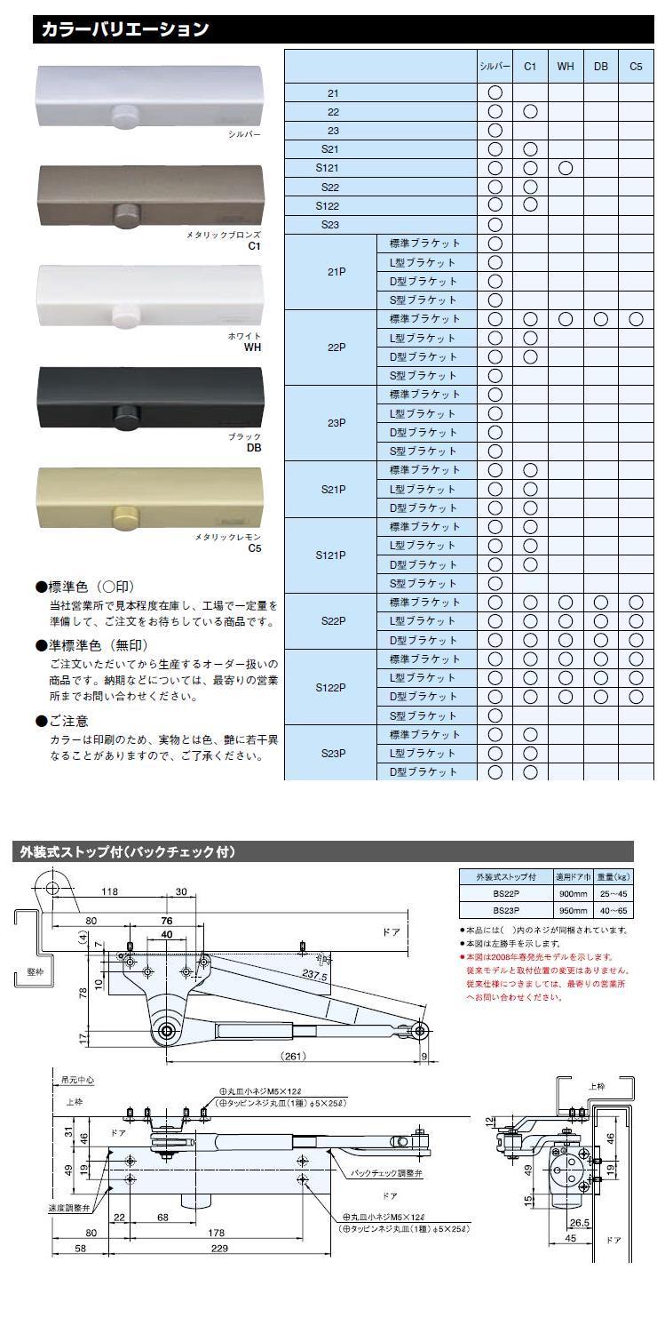 リョービ BS22P WH ホワイト バックチェック付 ストップ付 パラレル型 ドアクローザー 通販 