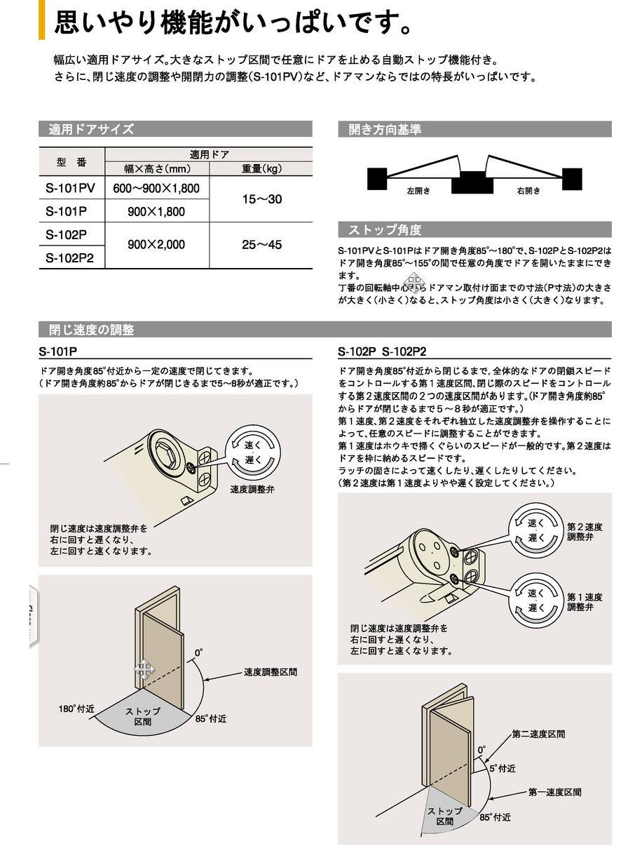 リョービ 玄関・勝手口用ドアクローザー[ドアマン]S-102P2 / 建築金物