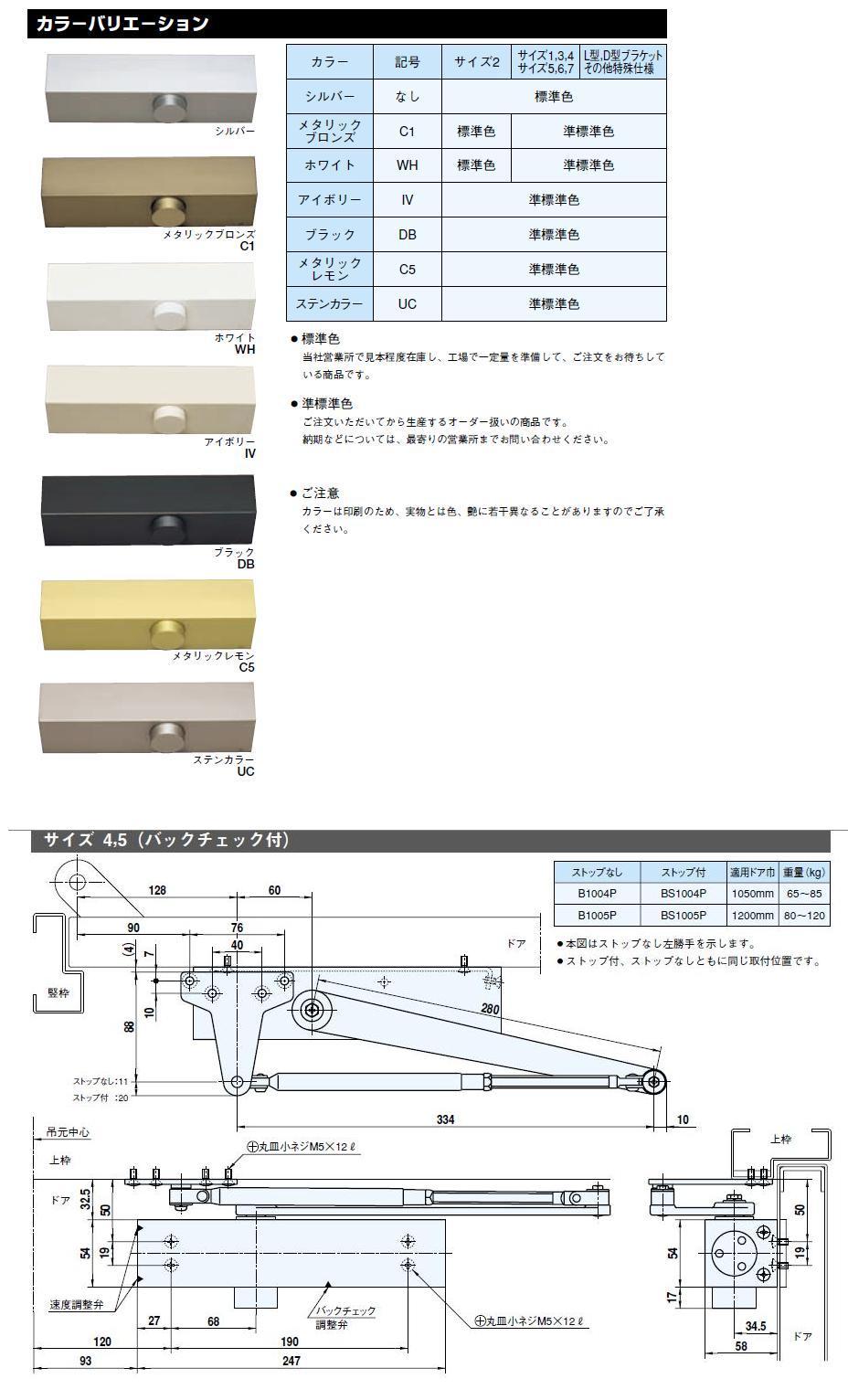 新到着 ドアクローザー RYOBI 1000シリーズ B1007P C1 メタリックブロンズ