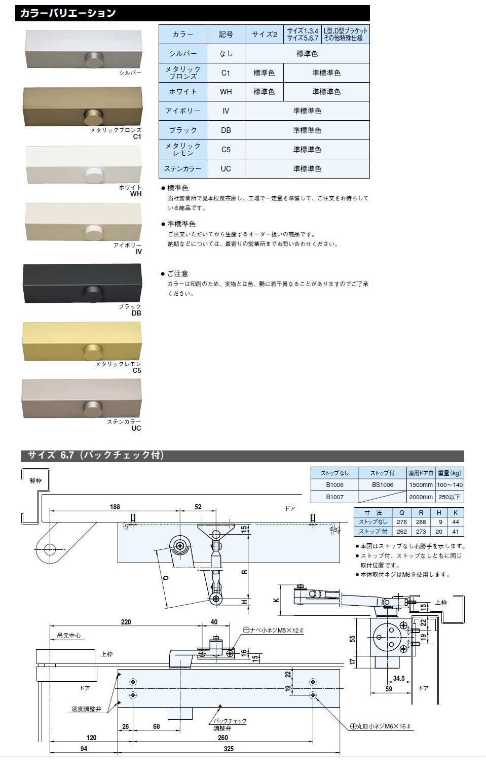 ドアクローザー RYOBI 1000シリーズ WH ホワイト B1007