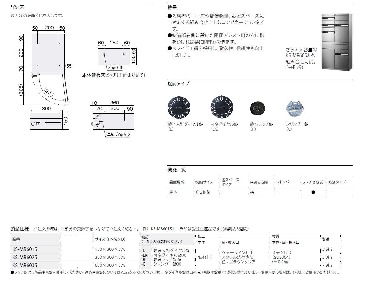 ナスタ 集合郵便受箱 KS-MB601S・KS-MB602S・KS-MB603S / 建築