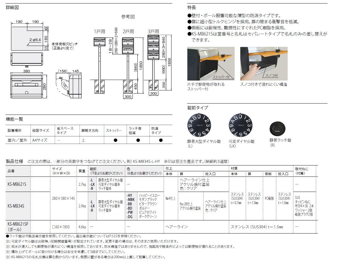 ナスタ(NASTA) 住宅用 郵便ポスト 防滴タイプ 静音大型ダイヤル錠 ボンメール レインボー KS-MB34S-L-BB ビターブラウン 