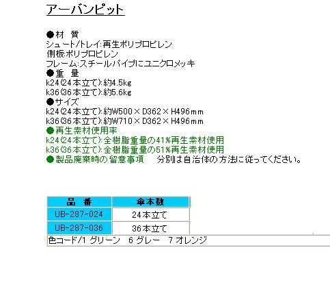 テラモト 傘立 [アーバンピット]UB-287-024・UB-284-036 / 建築金物