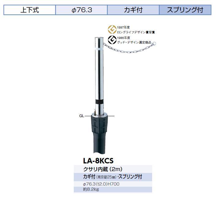 予約販売品】 車止め サンポール リフター φ76.3 ステンレス製 スプリング付 上下式 バリアフリータイプ カギ付 南京錠25mm エンド用 最終端部  LA-8KCS-E-BF 車庫まわり 駐車場 ガレージ カーストッパー