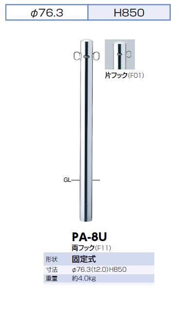 クリスマスツリー特価！ サンポール 車止め ピラー 両フック 差込式カギ付 φ101.6×H850 PA-11SK 3120231 