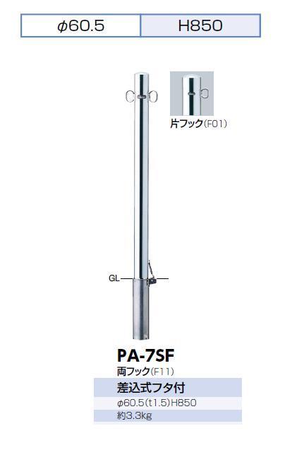 肌触りがいい 水上:サンバリカー ピラー スチール製φ101.6 差込式フタ付 片フック 白色 FPA-11SF-F01 W