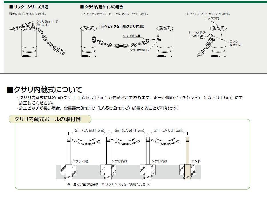 サンポール　サンバリカー　LA-8KC-E　フルセット　（リフター）上下式　76.3ミリ径　クサリ内蔵タイプ用端部（エンド） - 2