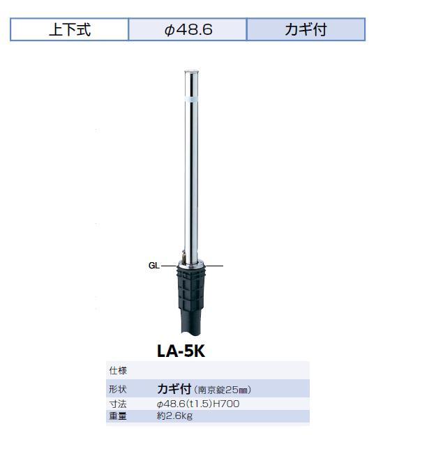 サンポール ステンレス リフター Ф48.6 上下式カギ付き LA-5K / 建築