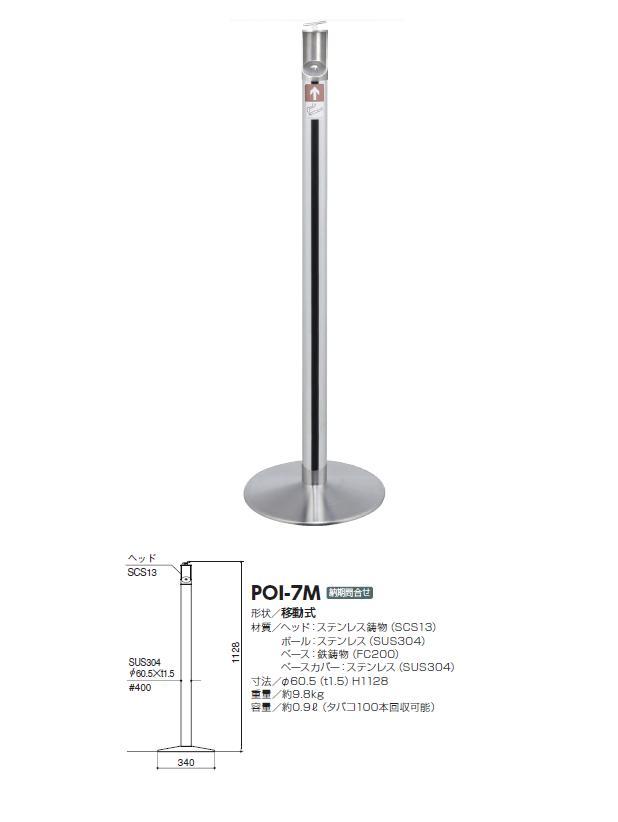 サンバリカー ポイ・ストップ SUS製 Φ60.5×t1.5 H1135 POI-7M 1個 通販