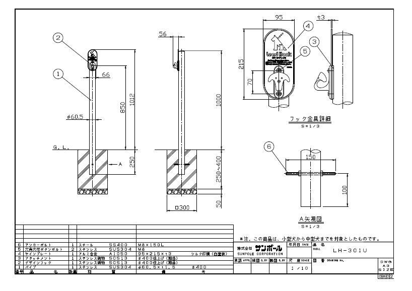 ◇セール特価品◇ サンポール リードフック LH-301U サインプレート付 固定式 φ60.5