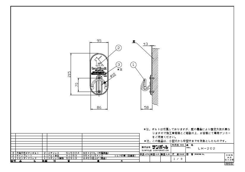 サンポール リードフック(犬用係留フック)  LH-202