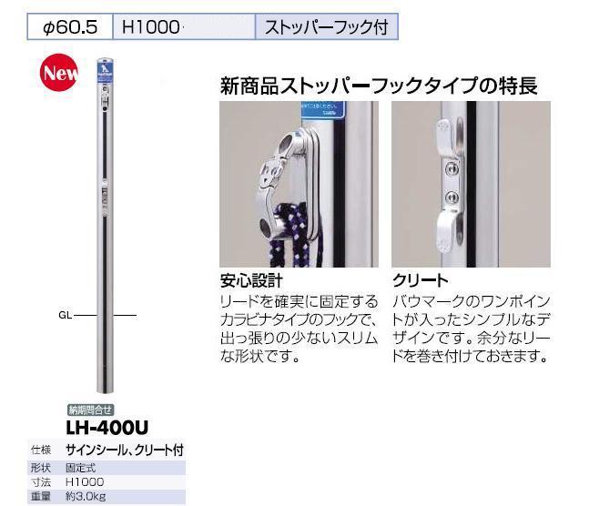 ◇セール特価品◇ サンポール リードフック LH-301U サインプレート付 固定式 φ60.5