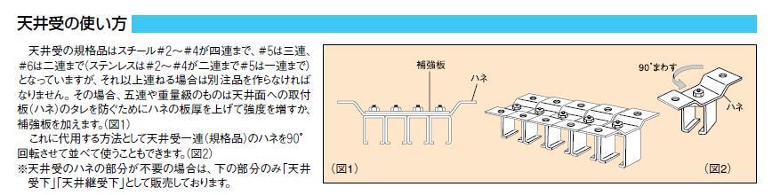 テレビで話題】 <br>ダイケン ５号ドアハンガー用天井受下