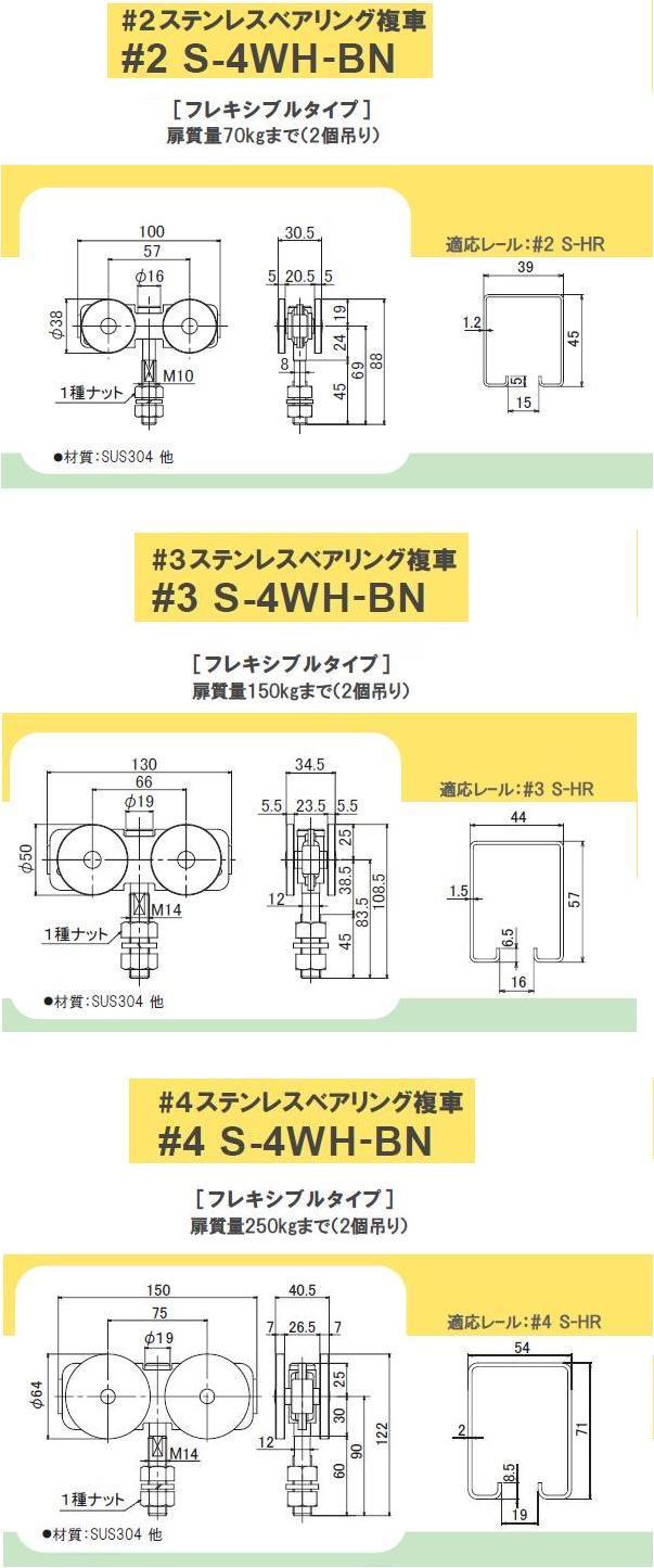 ダイケン ステンレス ベアリング複車[フレキシブルタイプ]♯2S-4WH-BN