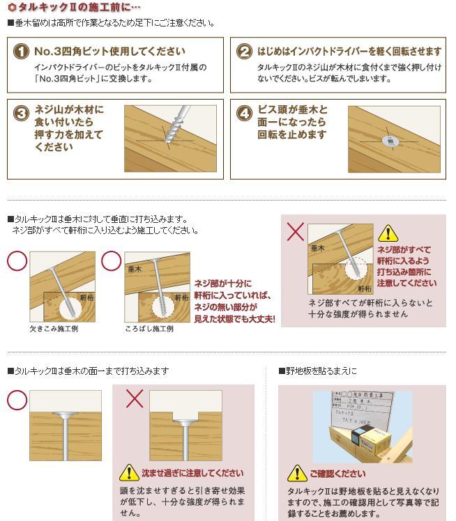 サイズ交換ＯＫ】 垂木留め用ビス タルキックII ＴＫ５×１０５II １００本入 シネジック株式会社