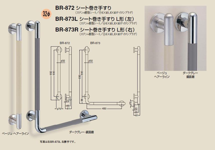 人気SALEお買い得】 シロクマ シート巻き手すりL形右 ベージュヘアーライン BR-873R-BEH：j-Relife 