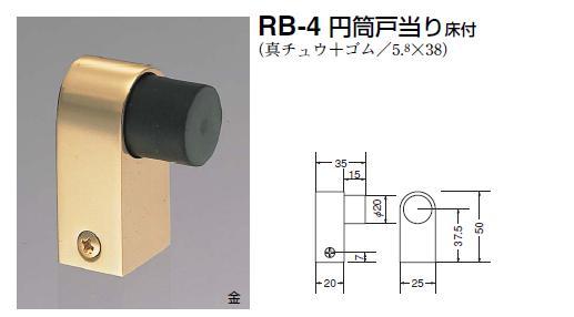 シロクマ 白熊 真鍮 ゴム 円筒戸当り 床付 Rb 4 50mm ホワイト 金 秋本勇吉商店 Webショップ