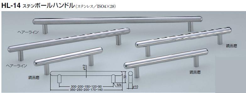 10本入 シロクマ HL-16 ステンクールハンドル 鏡面磨 200mm(ピッチ200)