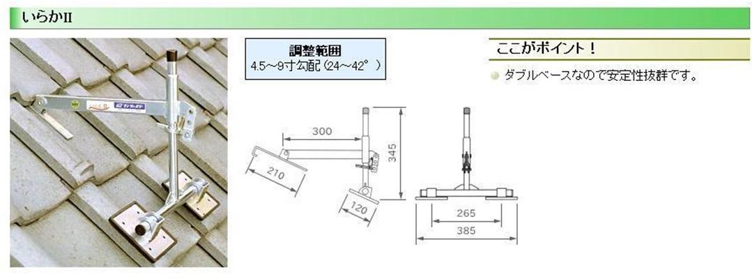 ショッピング Itoh 伊藤製作所 屋根用足場 いらかくん 2個セット HL-36