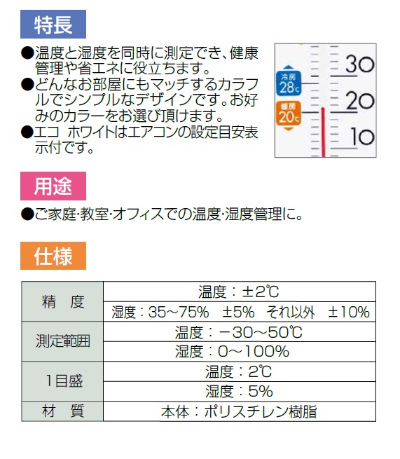 シンワ 温湿度計 Pcオーバル 426 427 429 432 475 秋本勇吉商店 Webショップ