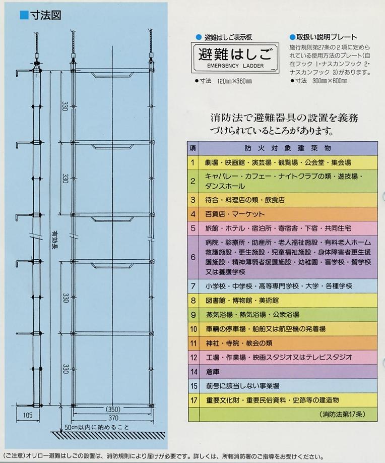 ORIRO<オリロー>避難はしご OAシリーズナスカン2 OA-42 OA-52 OA-62 OA 