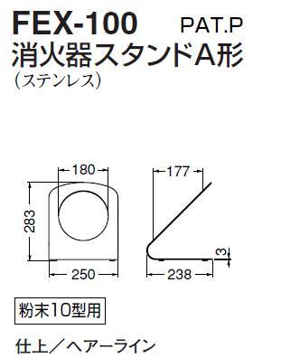 シロクマ 白熊 消火器スタンドA型 FEX-100 / 秋本勇吉商店 WEBショップ
