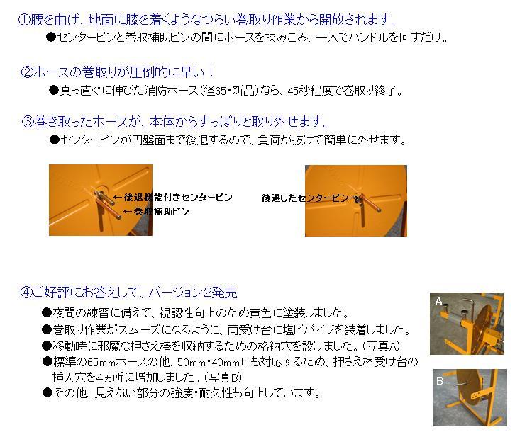 高級素材使用ブランド タコマン 消防ホース巻取り機 THB-2