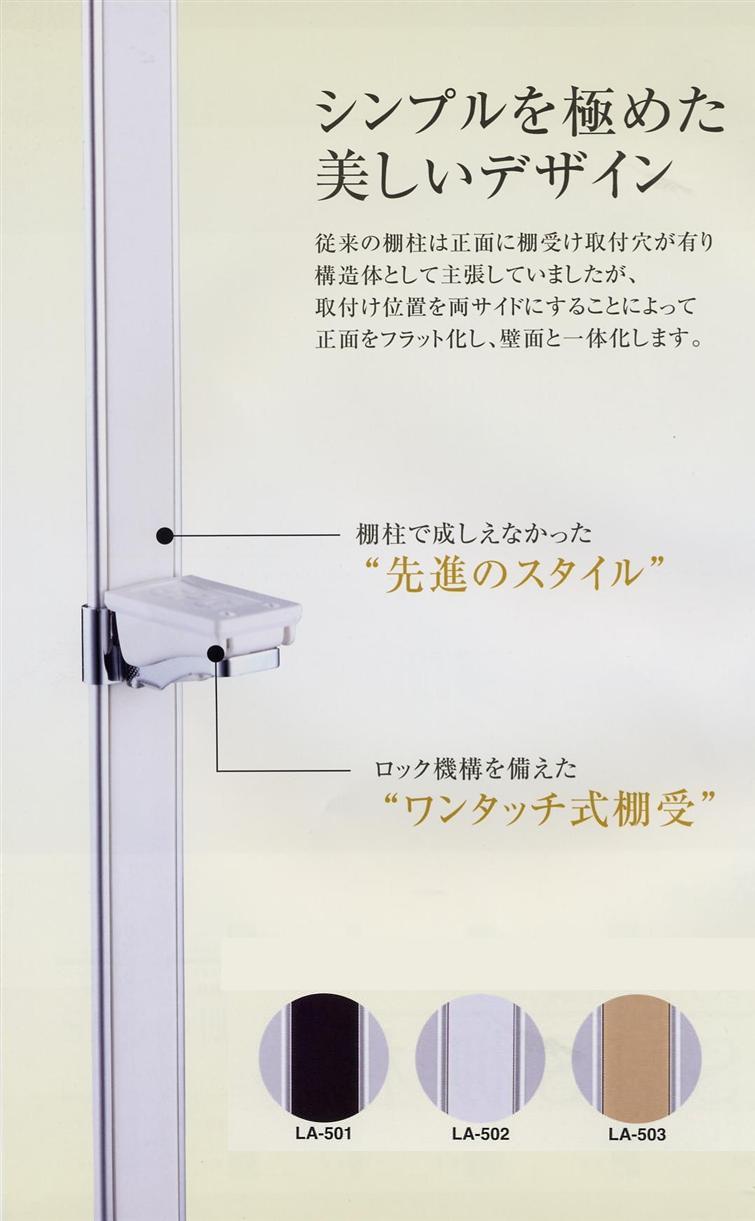 正式的 フラッシュ棚柱用 棚受 LA-512 ホワイト SPG サヌキ《C-02-20》