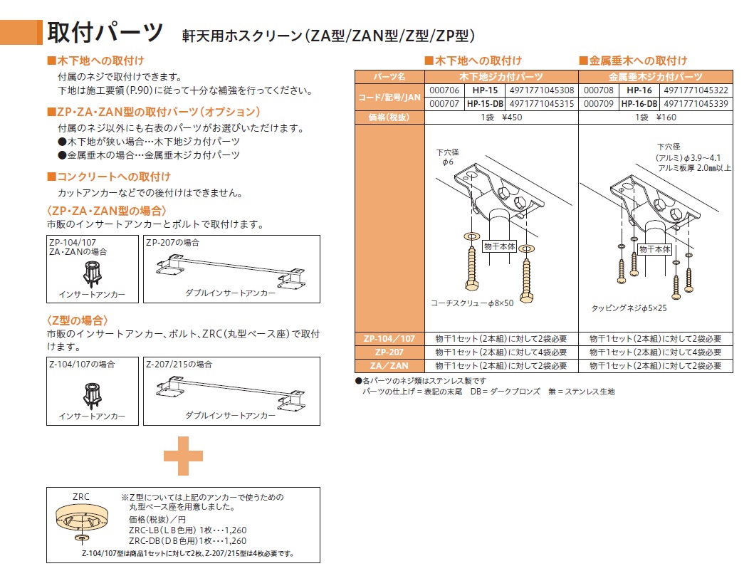 川口技研 軒天用ホスクリーン(2本シャフトタイプ)Z-215-LB・Z-215-DB