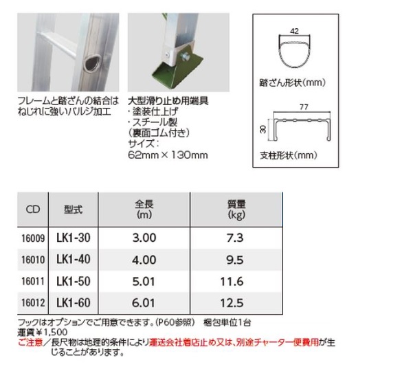 ハセガワ アルミ1連はしご（強力型）LK1-30・LK1-40・LK1-50・LK1-60