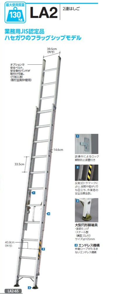 ハセガワ 2連はしご LA2-65 LA2-72 LA2-82 LA2-92 LA2-102 / 建築金物