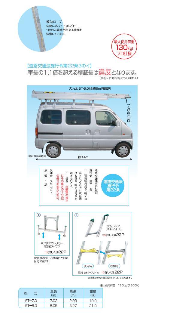 三連伸縮はしご サン太 ST-7.0