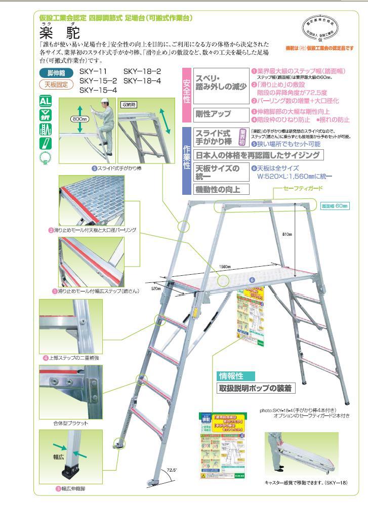 EXPECTATION/ 四脚調節式 足場台 産機・建機レンタル【ワイド脚立