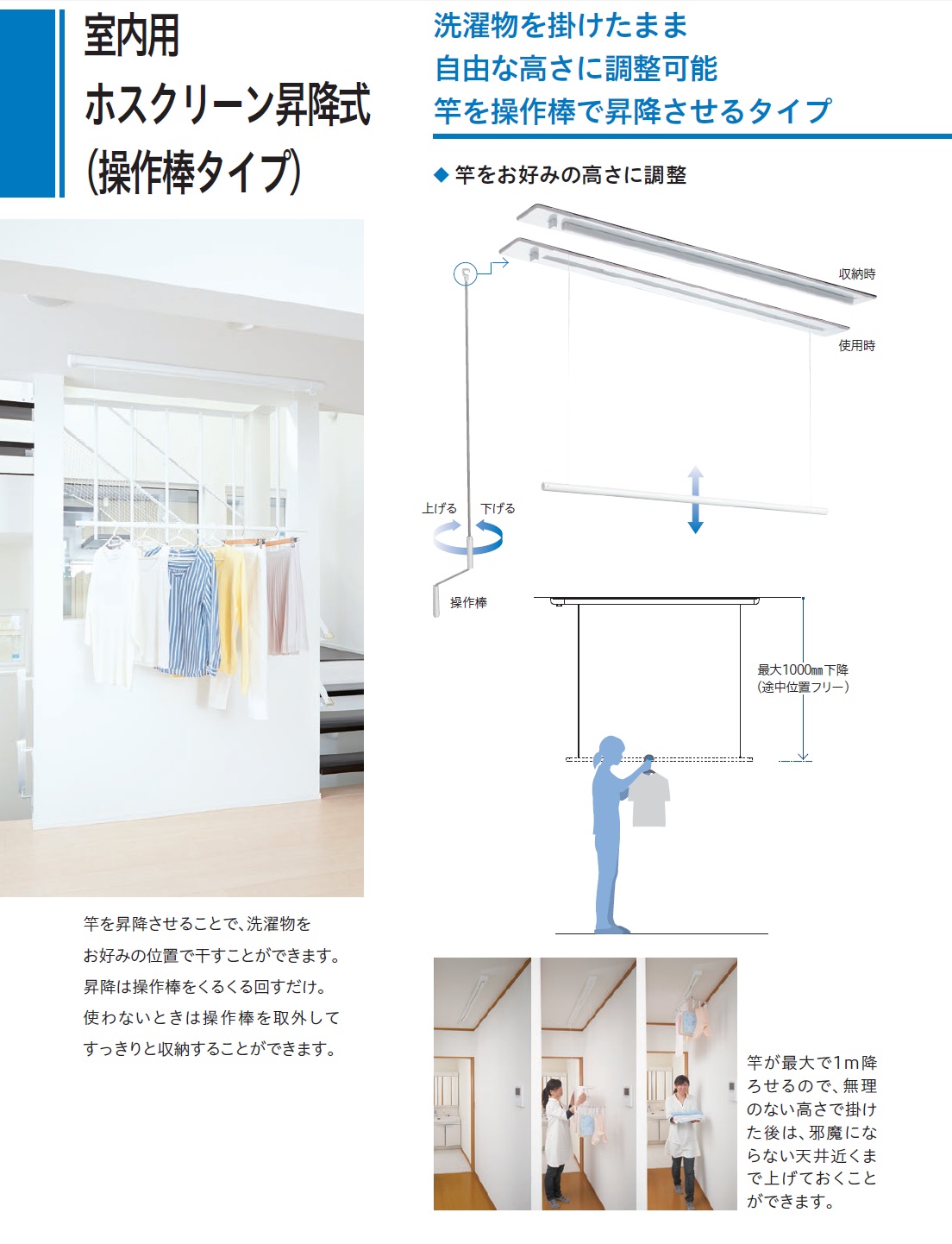 川口技研 室内用物干し金物 ホスクリーン 昇降式 URM-S-W・URM-L-W