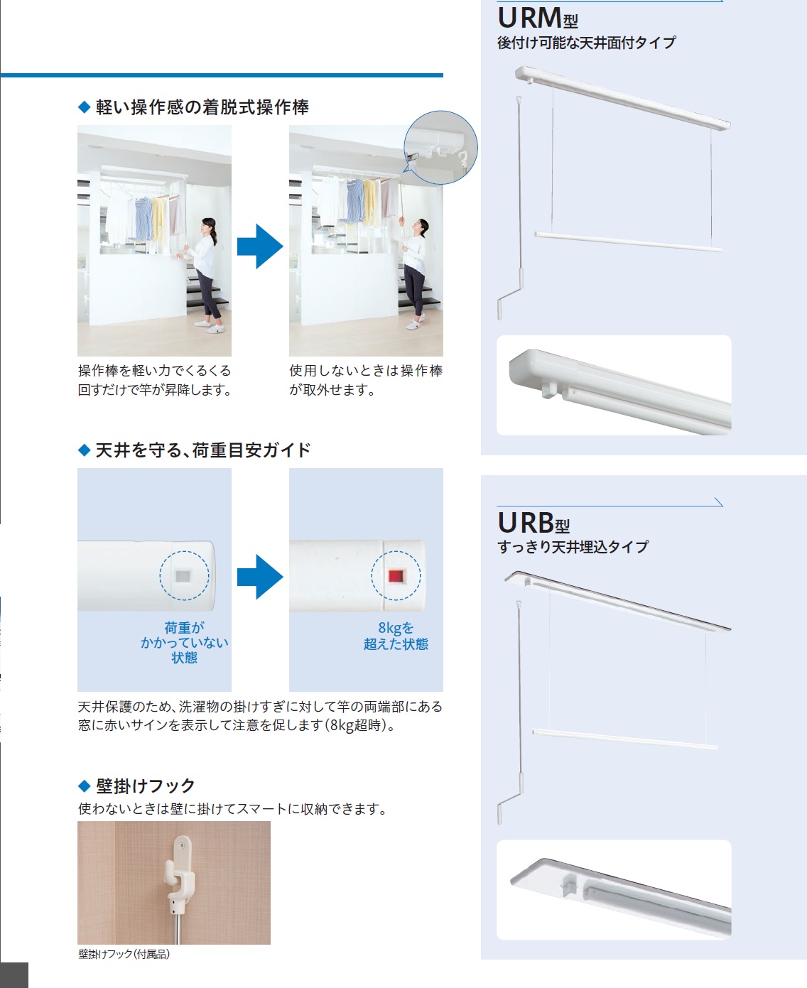 川口技研 室内用物干し金物 ホスクリーン 昇降式 URM-S-W・URM-L-W