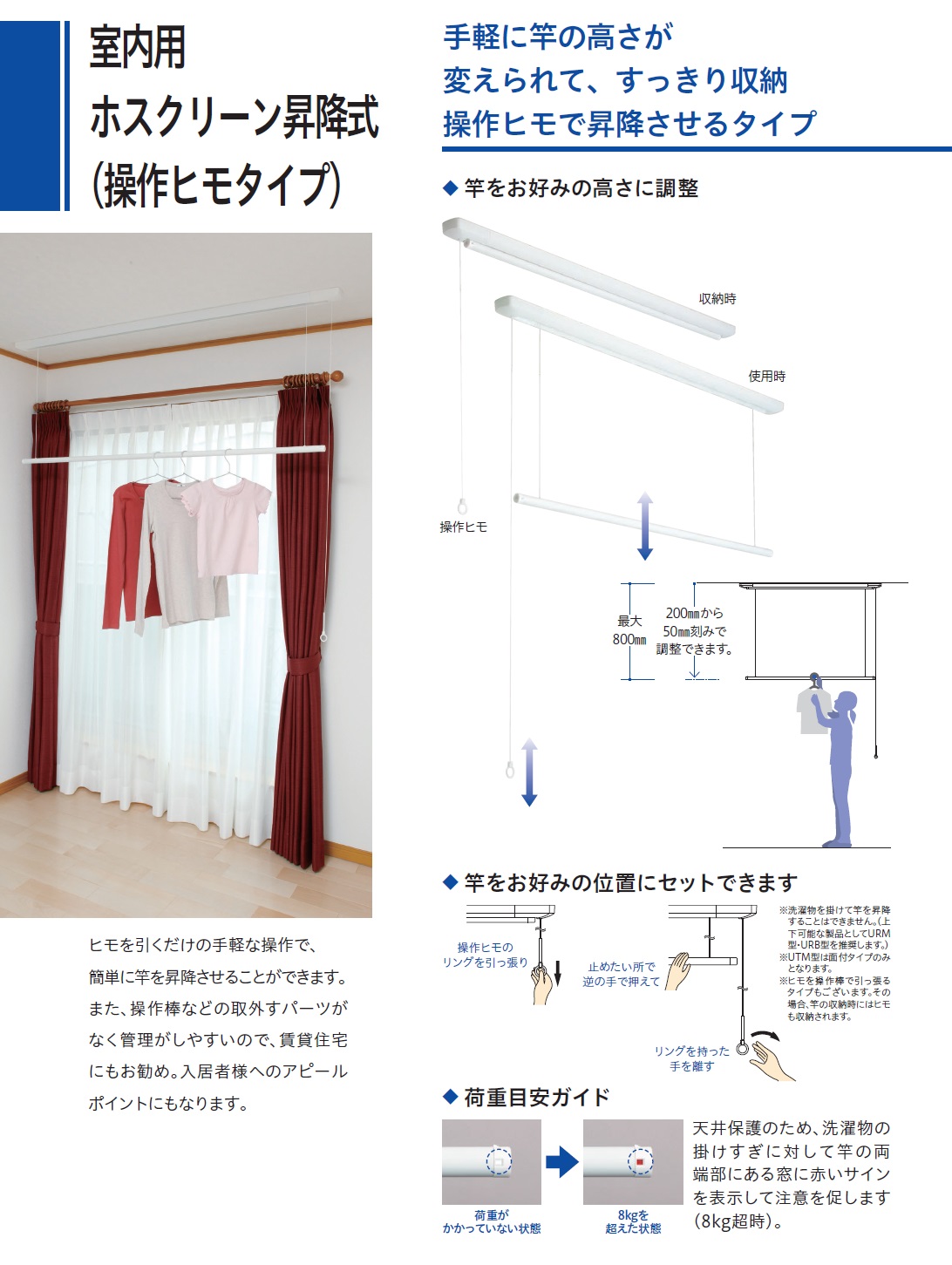 川口技研 室内用物干し金物 ホスクリーン 昇降式 UTM-S-W・UTM-L-W