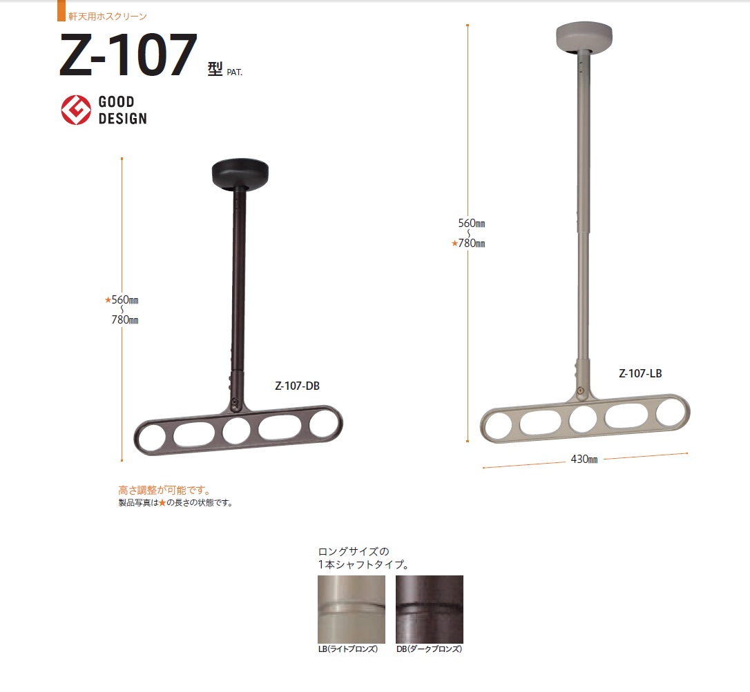 川口技研 軒天用物干し ホスクリーン ZP-207-DB ダークブロンズ 2本1組 - 3