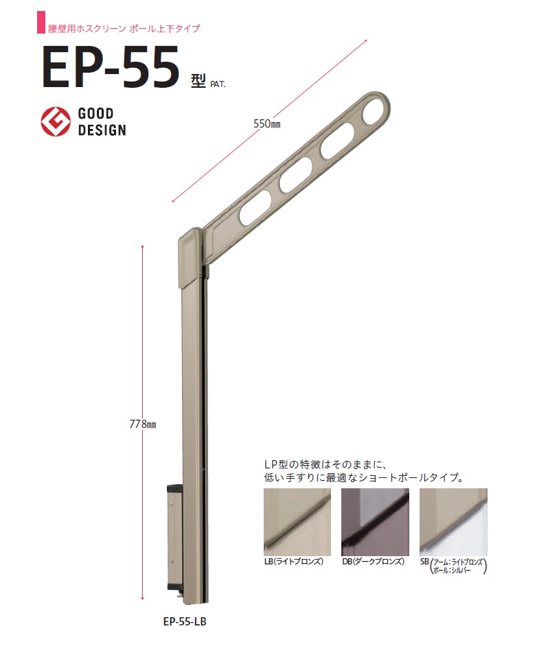 新品】 ホスクリーン EPL-55-DB ダークブロンズ 1組 2本 入