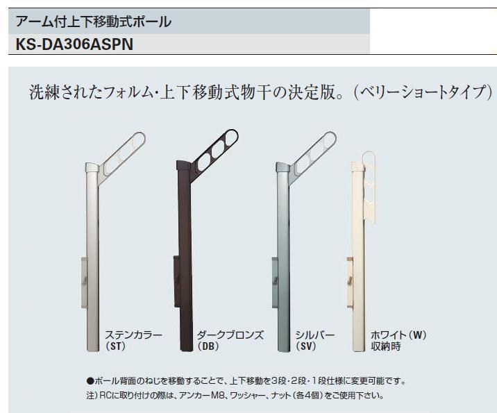 在庫処分大特価!!】 ナスタ 物干金物 アーム付上下移動式ポール スイングアーム KS-DA706ASPN SVシルバー