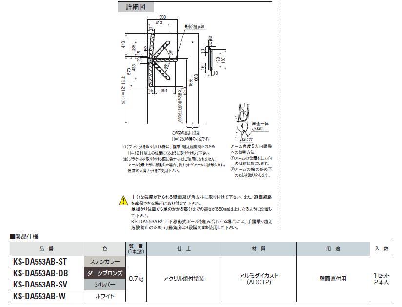 ナスタ (旧 ｷｮｰﾜﾅｽﾀ）アルミ物干金物 KS-DA553AB / 建築金物通販【秋本