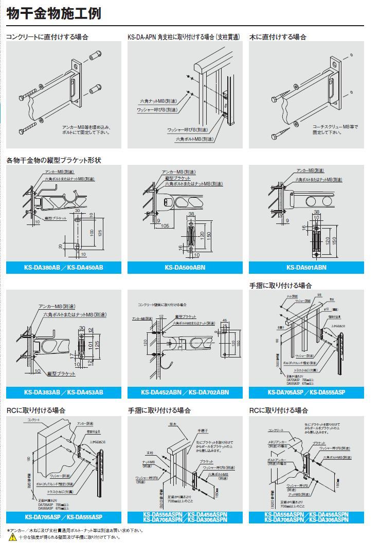 ナスタ (旧 ｷｮｰﾜﾅｽﾀ）アルミ物干金物 KS-DA553AB / 建築金物通販【秋本