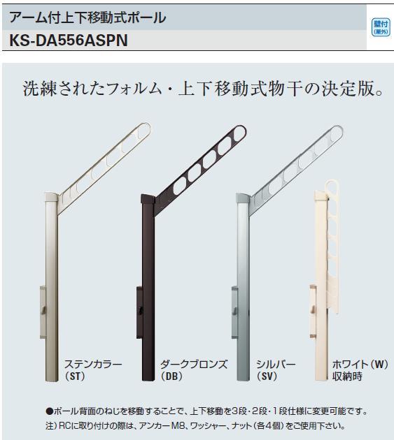 ナスタ(NASTA) アーム付上下移動式ポール KS-DA556ASPN-DB ダークブロンズ 2本1セット - 3