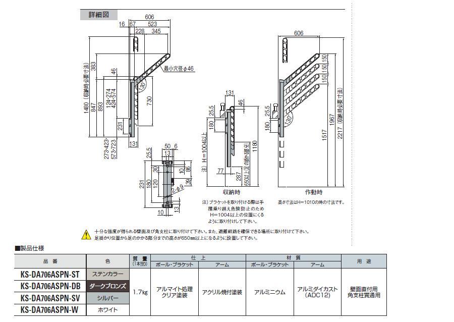 ナスタ (旧 ｷｮｰﾜﾅｽﾀ）アーム付上下移動式ポール物干金物 KS-DA706ASPN / 秋本勇吉商店 WEBショップ