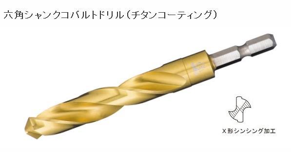 TOP 六角シャンクコバルトドリル EOD-7.0G・EOD-7.5G・EOD-8.0G・EOD