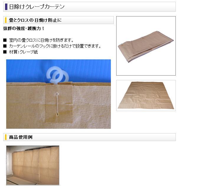 日除けクレープカーテン 2000*2000・2000*2400mm mf001 / 建築金物通販