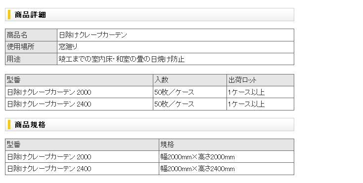 日除けクレープカーテン 2000*2000・2000*2400mm mf001 / 建築金物通販