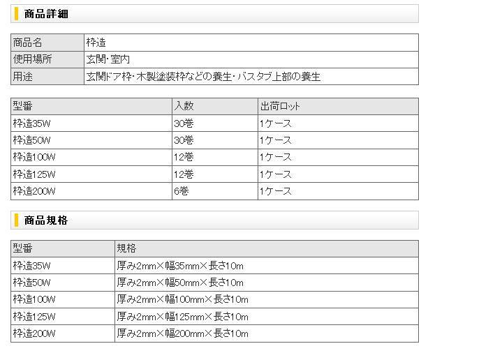 枠造(わくぞう) 35W・100W・125W・200W mf019 / 建築金物通販【秋本
