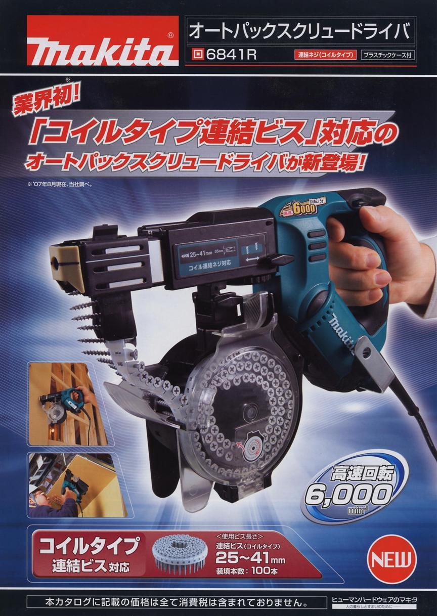 makita マキタ オートパックスクリュードライバー 6830 ビス打ち機 