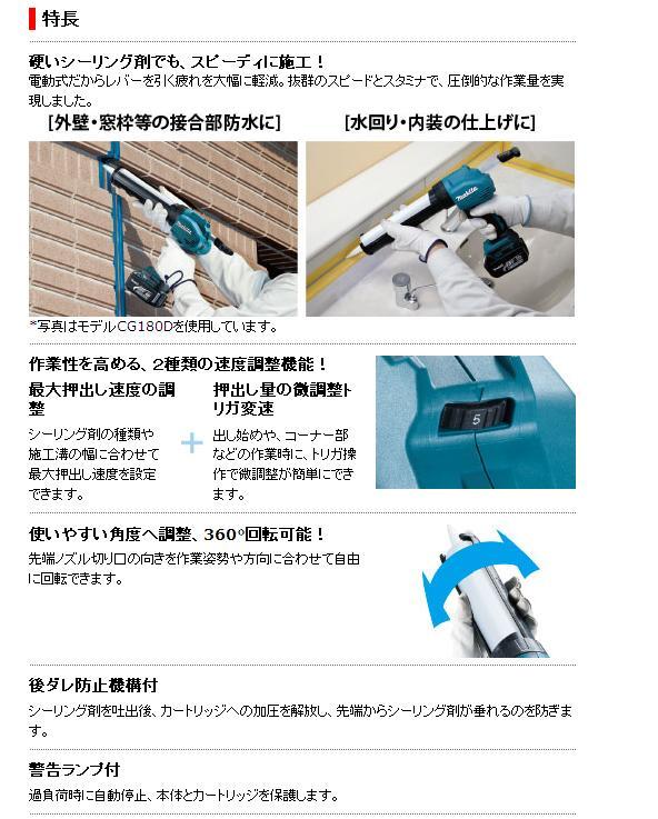 マキタ 充電式コーキングガン CG140DRF・CG140DZ / 建築金物通販【秋本  
